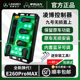 控制器E260MAX九号MZ M95C直上极核AE4 5i控制器极核九号直上