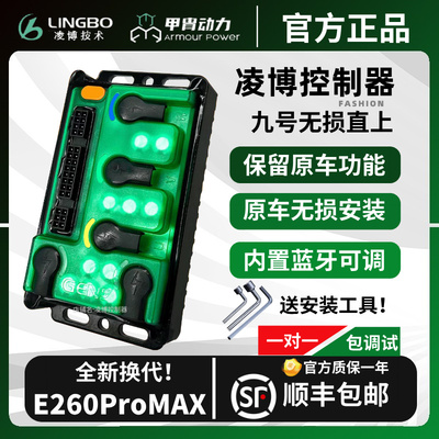 控制器E260MAX九号MZ M95C直上极核AE4 5i控制器极核九号直上