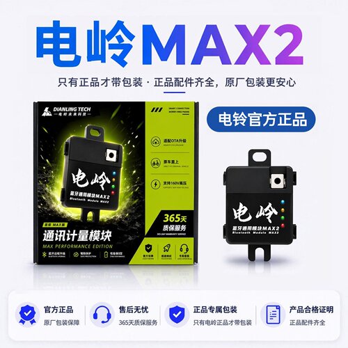 电岭小牛九号极核锂电计量模块连蚂蚁极空彦阳嘉柏达铁锂100%精准