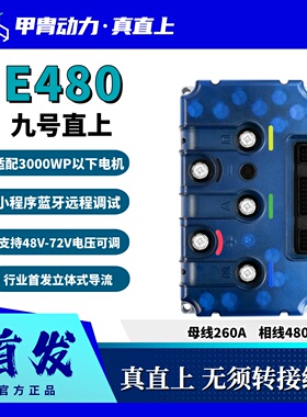 甲胄控制器E480E580九号M3N3MZNZM5F2Z小牛FXNXFS风速极核AE4AE5