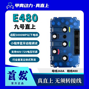 甲胄控制器E480E580九号M3N3MZNZM5F2Z小牛FXNXFS风速极核AE4AE5