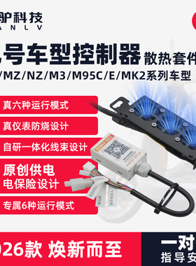 九号控制器散热九号散热风扇九号M5/E100/MZmix/M395c专用潘驴