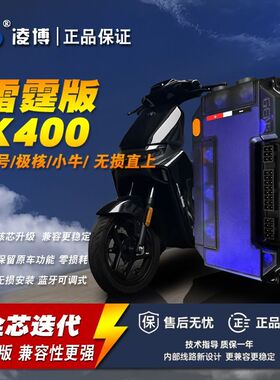 雷霆版X400控制器9号F系M系E系N系无损直上可调