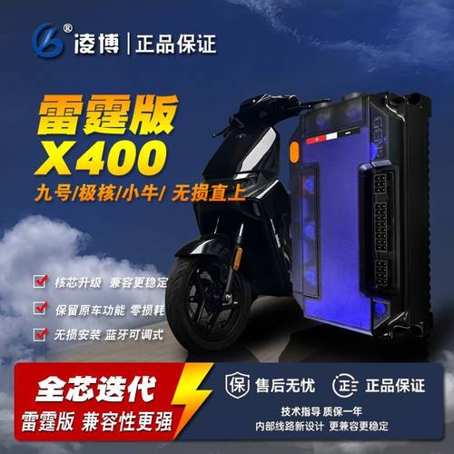 雷霆版X400控制器9号F系M系E系N系无损直上可调