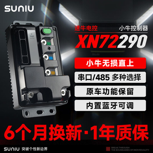 速牛电控 小牛XN72290/350控制器蓝牙可调保留功能25款NXT FX风速