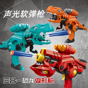 儿童玩具可变形恐龙枪声光枪软弹枪发射器男孩生日礼物玩具