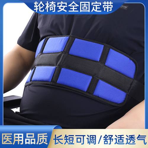 凯立娇轮椅固定带可调节舒适透气