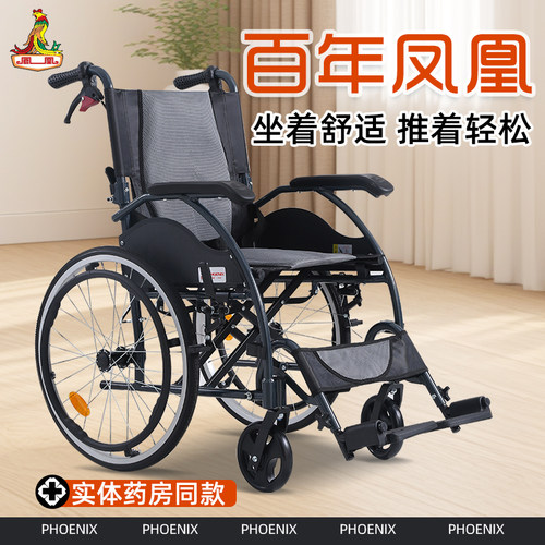 凤凰铝合金轻便折叠手动轮椅