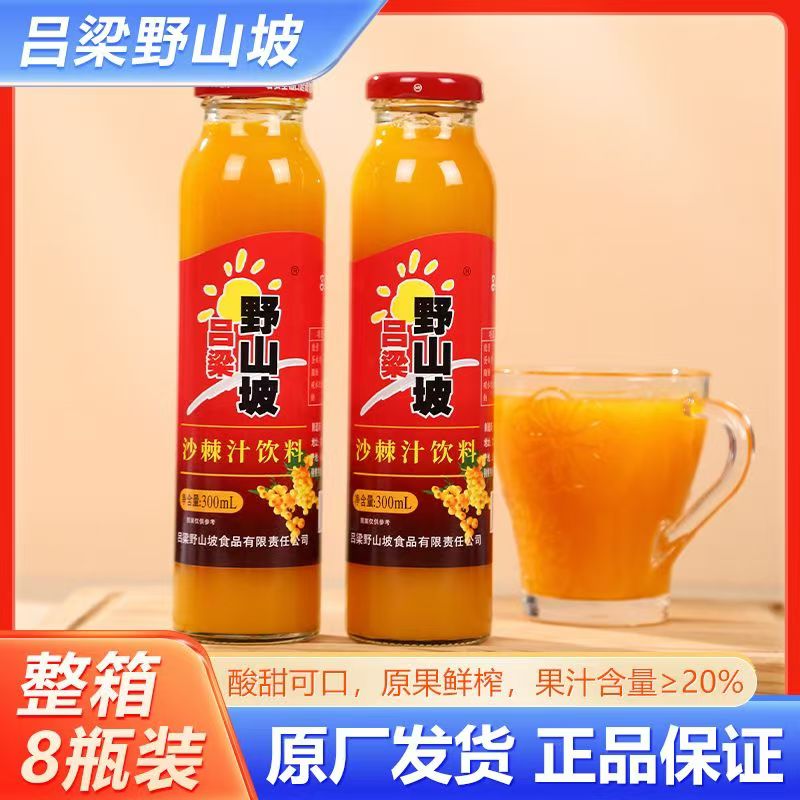 野生山西饮料沙棘果汁整箱特价