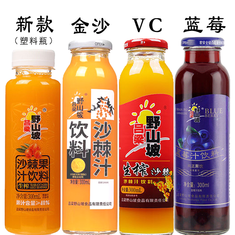 野生山西饮料沙棘果汁整箱特价