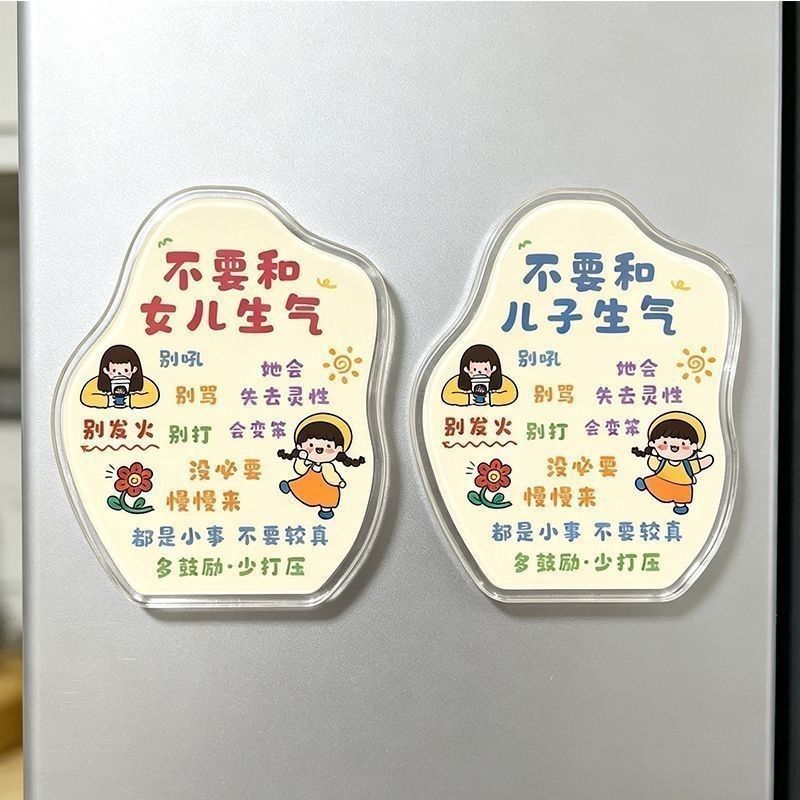 不要和儿子女儿生气磁吸冰箱贴教育励志情绪稳定器创意礼物家居