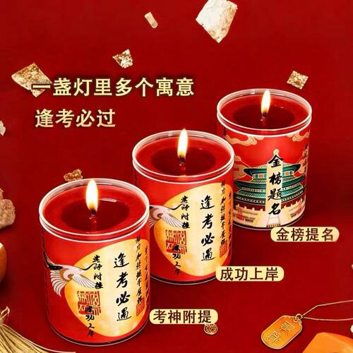 状元蜡烛金榜题名酥油灯2