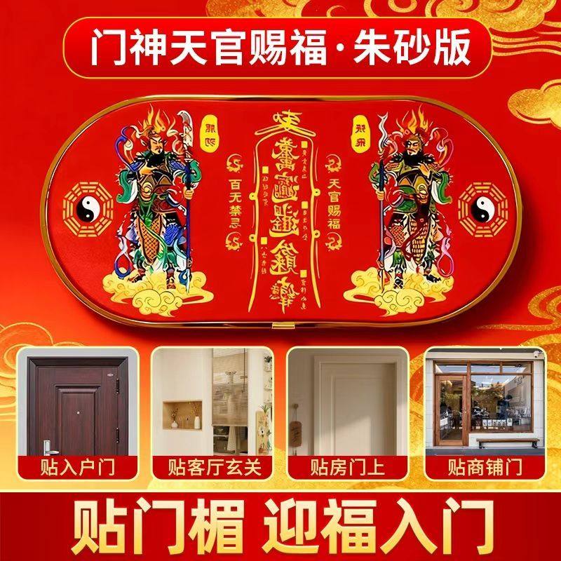 祈福新款门对门天官赐福门神贴镇宅保平安入张飞关羽门神贴,节庆用品/礼品,门神,淘宝优惠券,粉丝福利购,淘宝优惠卷