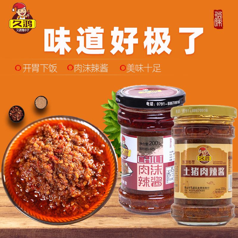 香辣肉沫酱下饭菜肉沫黄山特产