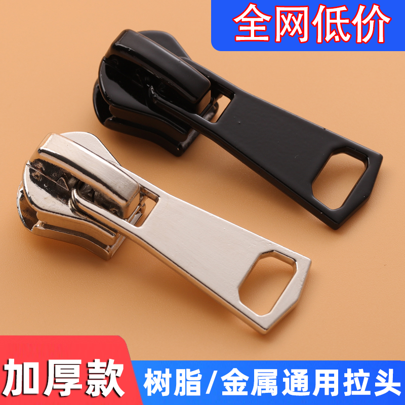 万能通用可拆替换金属拉链头配件