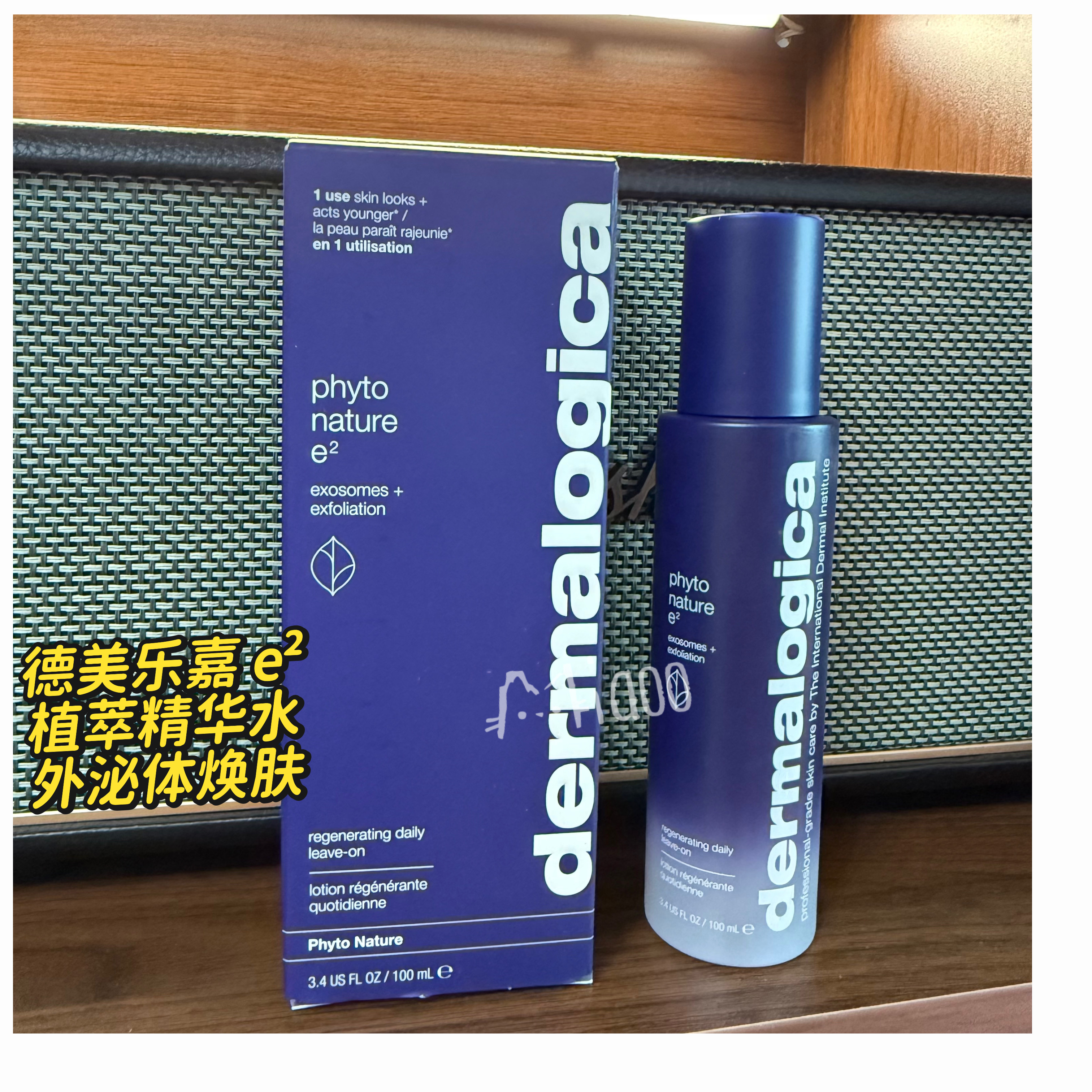 Dermalogica Phyto NatureE²德美乐嘉植物外泌酵素修护精华100ml