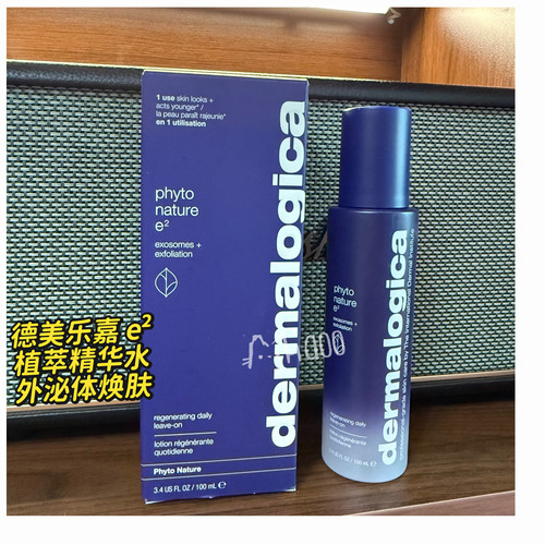 德美乐嘉外泌酵素修护精华