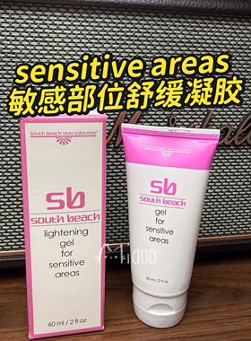 美国南沙滩小粉管私处去黑精华South Beach敏感部位舒缓凝胶60ml