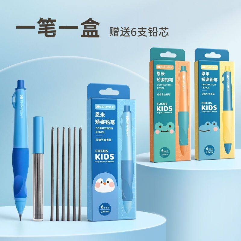 恩米幼儿园学前班自动铅笔不断芯儿童胖胖HB笔芯练字正姿矫正握笔,文具电教/文化用品/商务用品,铅笔/自动铅笔,淘宝优惠券,粉丝福利购,淘宝优惠卷