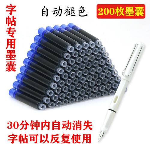 自动褪色消失墨囊退色凹槽练字帖