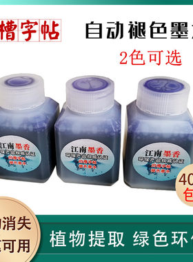 40ml/瓶自动褪色凹槽练魔幻墨水