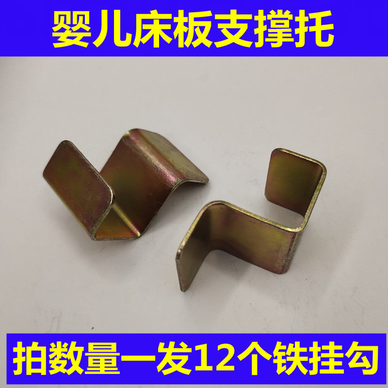 婴儿床挂勾配件床板支撑托层板托储物板五金件隔板挂钩童床拖铁勾