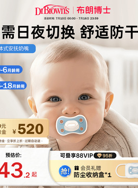 布朗博士硅胶安抚奶嘴0到6-18个月一岁以上新生婴儿安抚防干呕