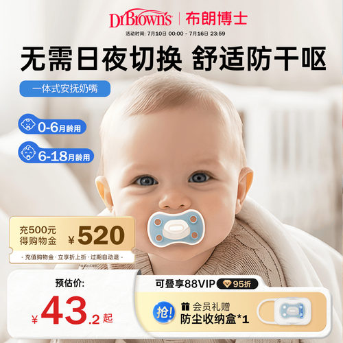 布朗博士好流畅轻盈透气安抚奶嘴