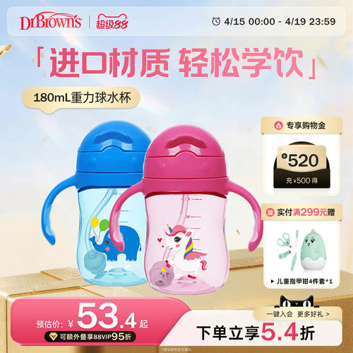 tritan防呛吸管手柄杯6个月180ml