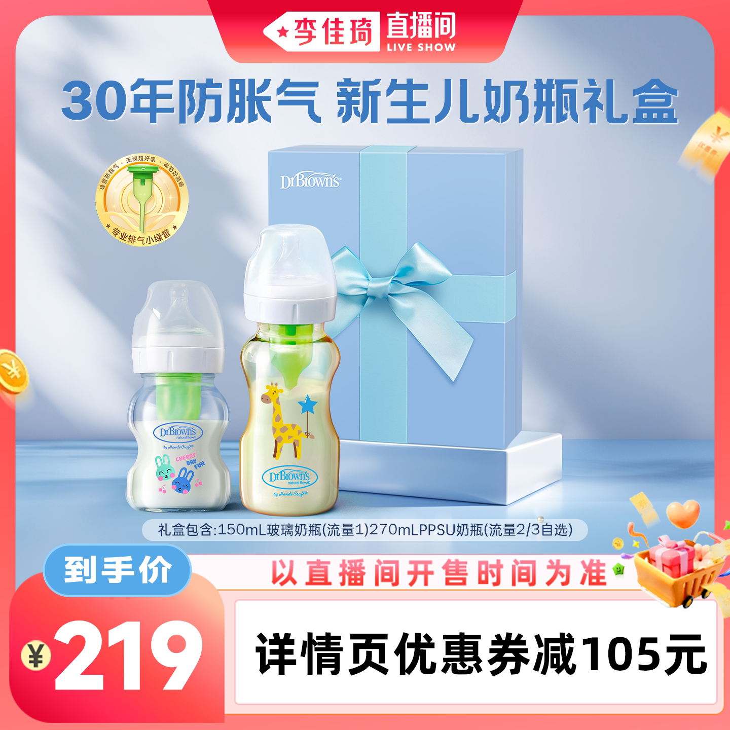布朗博士防胀气奶瓶混搭礼盒