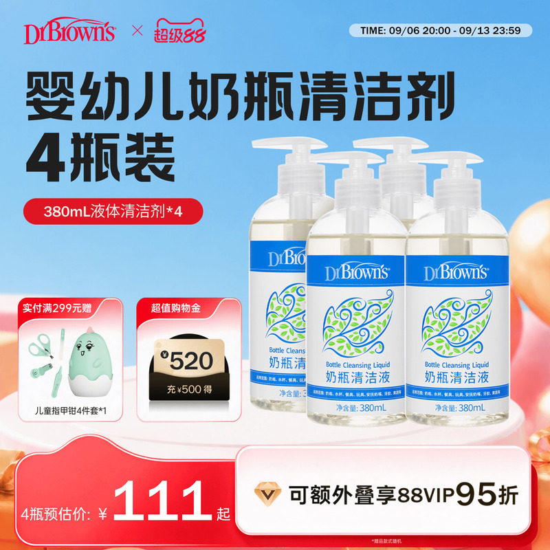 布朗博士好流畅孕婴奶瓶清洁剂图片