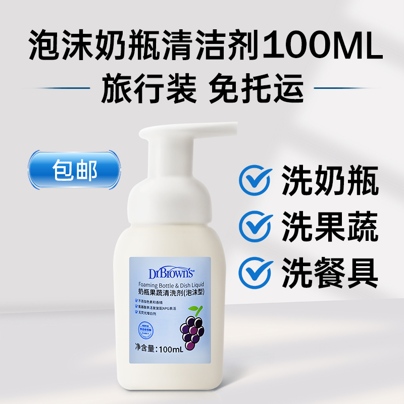 布朗博士好流畅奶瓶果蔬清洗剂