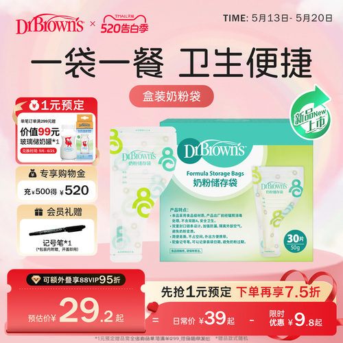 布朗博士奶粉储存袋便携一次性外出分装奶袋宝宝保鲜密封30枚/盒