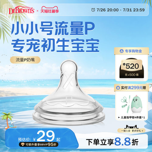 布朗博士好流畅小流量慢速奶嘴