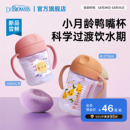 布朗博士学饮杯鸭嘴杯婴儿6个月以上宝宝喝水杯防呛饮水PP水杯