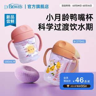 布朗博士学饮杯鸭嘴杯婴儿6个月以上宝宝喝水杯防呛饮水PP水杯
