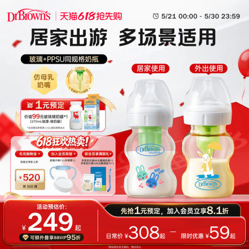 布朗博士防胀气奶瓶套组混搭系列