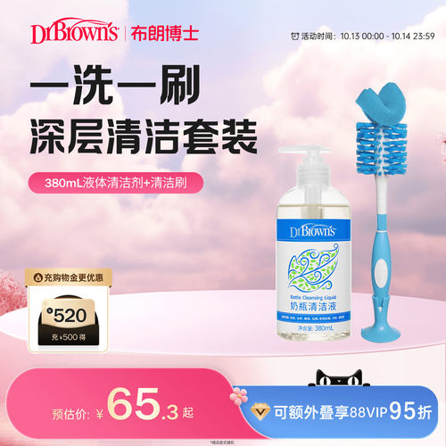 布朗博士好流畅深层去污清洁套装