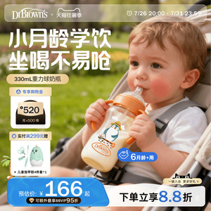 布朗博士PPSU重力球吸管宽口奶瓶1-2岁以上大容量大月龄学饮