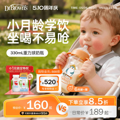 布朗博士重力球吸管ppsu奶瓶套组