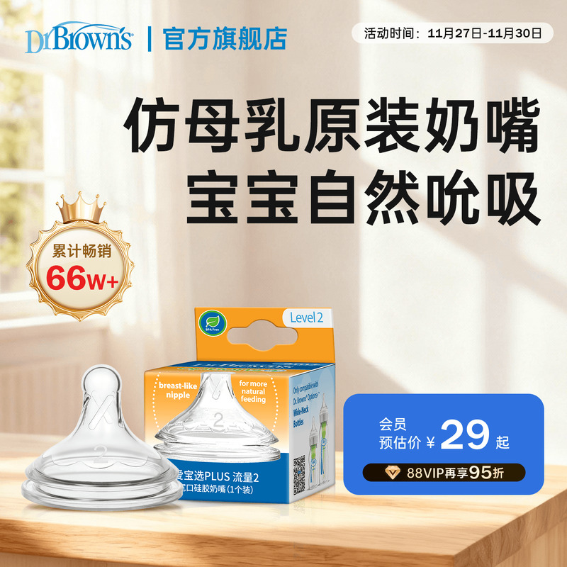 布朗博士好流畅仿母乳奶嘴原装