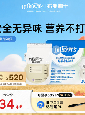 布朗博士官方旗舰店密封安全母乳储奶袋 保鲜冷藏储存奶袋 30片装