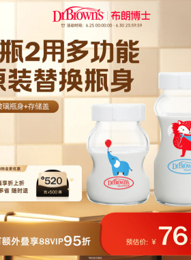 布朗博士官方旗舰店正品宝宝防胀气奶瓶原装替换瓶身多功能储奶罐
