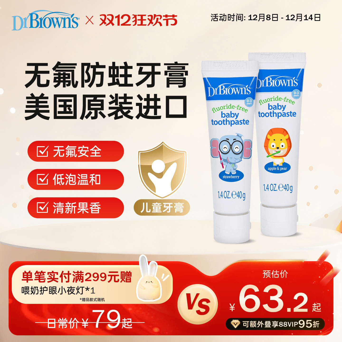 布朗博士原装进口无氟护齿牙膏