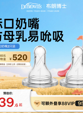 布朗博士官方旗舰店宝宝超软硅胶标口奶嘴仿真母乳实感标准口径