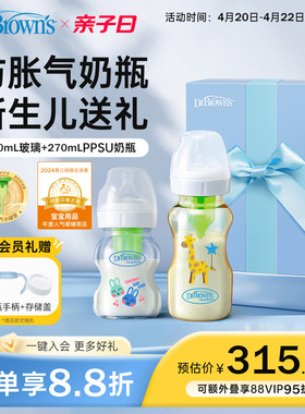 布朗博士新生儿奶瓶宽口防胀气0到6个月1岁玻璃PPSU宝宝奶瓶礼盒