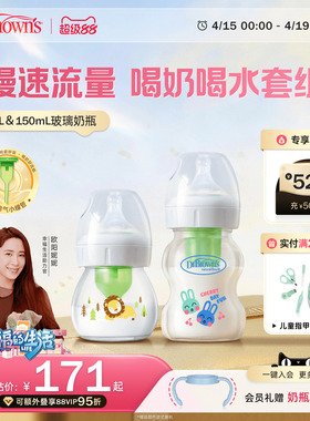 【新生儿专用】布朗博士防胀气不易呛奶玻璃小奶瓶喝奶喝水套组