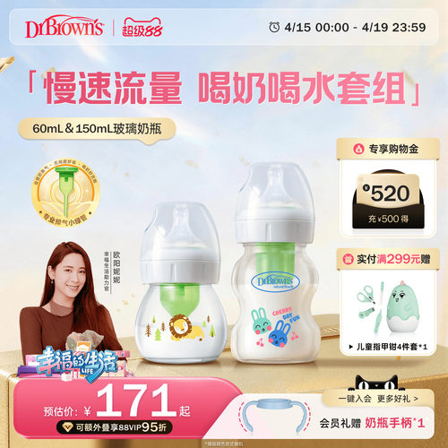 布朗博士新生儿防胀气玻璃小奶瓶