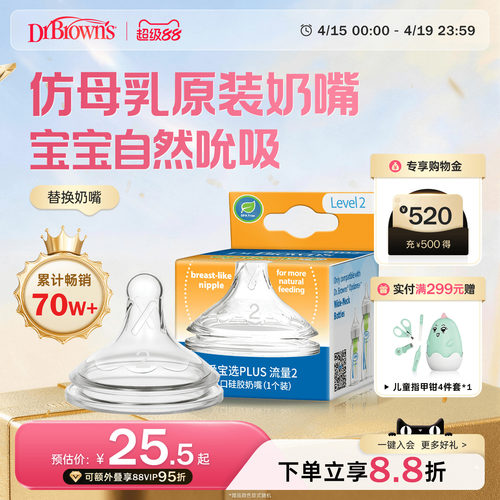 布朗博士好流畅仿母乳奶嘴原装