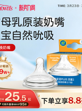 布朗博士官方旗舰店正品新生婴儿宝宝适配宽口奶瓶仿母乳硅胶奶嘴